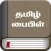Tamil Bible - Bible2all