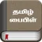 Tamil Bible - Bible2all