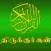 Thiru Quran in Tamil AdFree