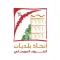 الشوف السويجاني