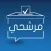 Murasha7i (مرشحي)
