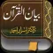 Bayan-ul-Quran Dr Israar Ahmad