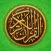 Quran kareem mp3-القران الكريم