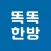 똑똑한방-내주변 한의원 정보
