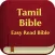Tamil Bible - Easy Read Bible