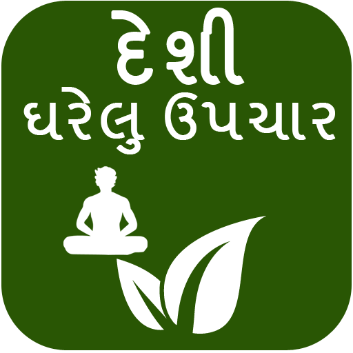 Desi Gharelu Upchar (Gujarati)
