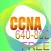 CCNA 試験対策問題集無料版