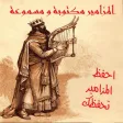 المزامير مكتوبة و مسموعة