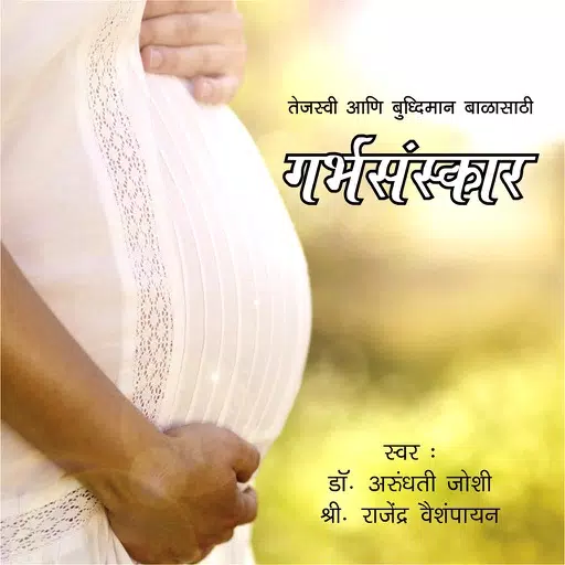 Garbh Sanskar Garbh Sanskar