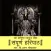Haripath Audio