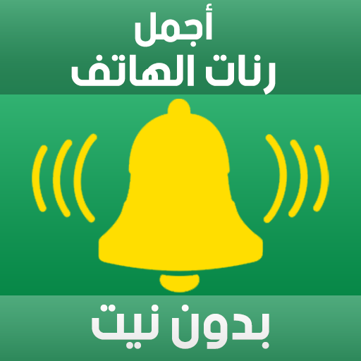 Beautiful Phone Ringtones
