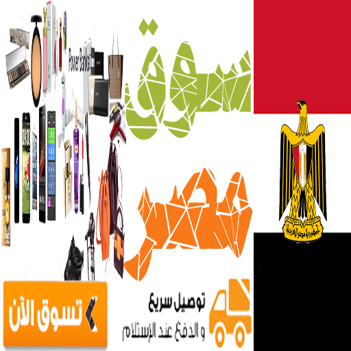 سوق مصر
