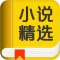 2016小说精选大全+男女性热门经典网络图书书城