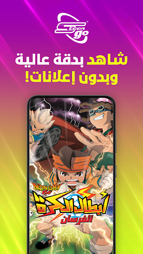 Spacetoon Go Anime & Cartoons Screenshots