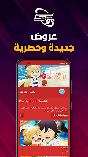 Spacetoon Go Anime & Cartoons Screenshots