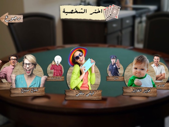 Real Tarneeb | طرنيب حقيقي iPad Screenshots
