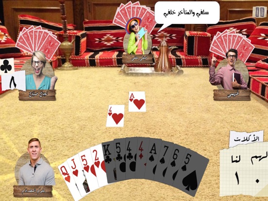 Real Tarneeb | طرنيب حقيقي iPad Screenshots