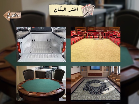 Real Tarneeb | طرنيب حقيقي iPad Screenshots