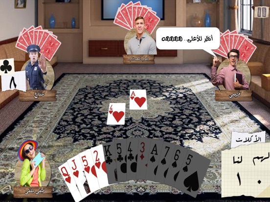 Real Tarneeb | طرنيب حقيقي iPad Screenshots