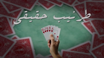 Real Tarneeb | طرنيب حقيقي Screenshots