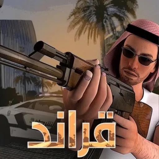 قراند قراند
