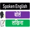 Spoken English in Hindi