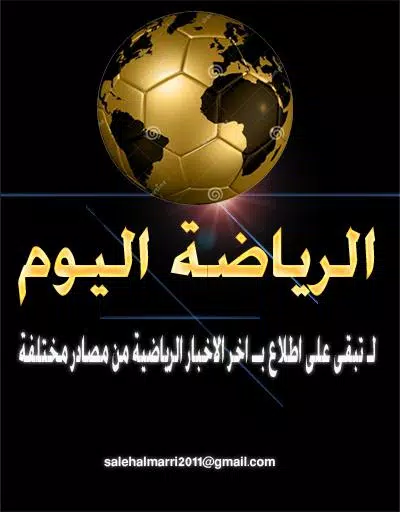 اخبار الرياضة Screenshots