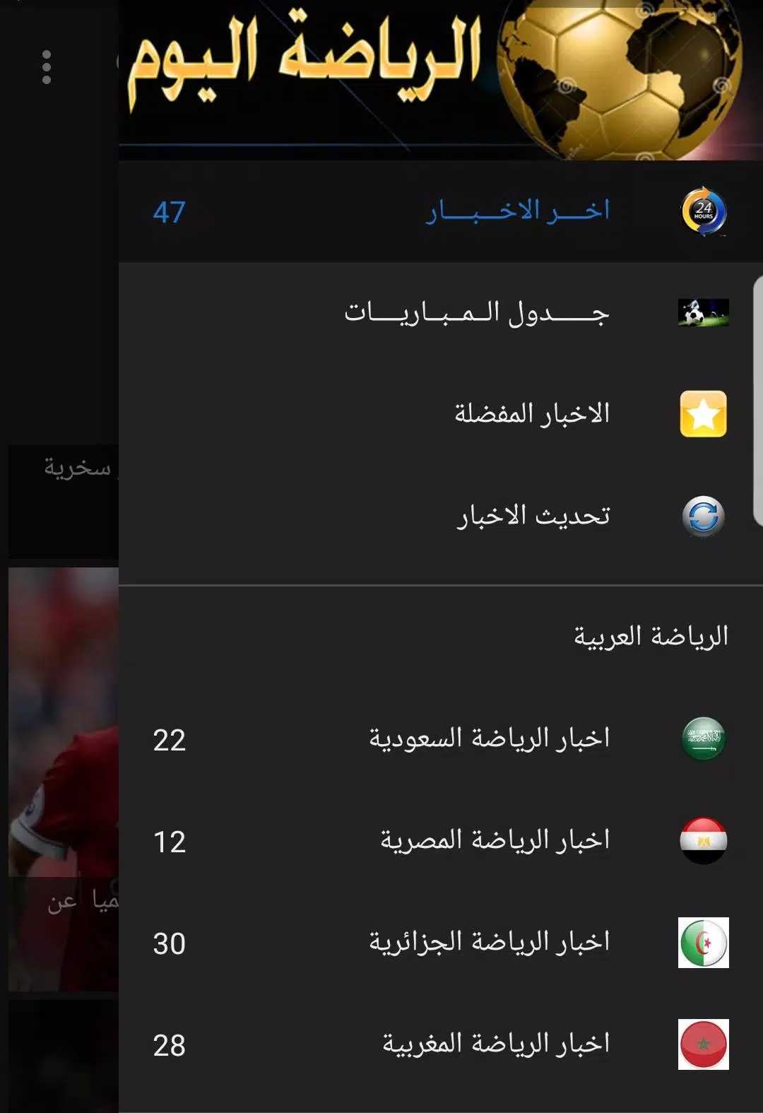 اخبار الرياضة Screenshots