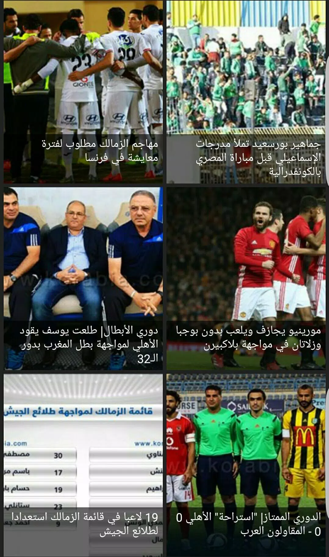 اخبار الرياضة Screenshots