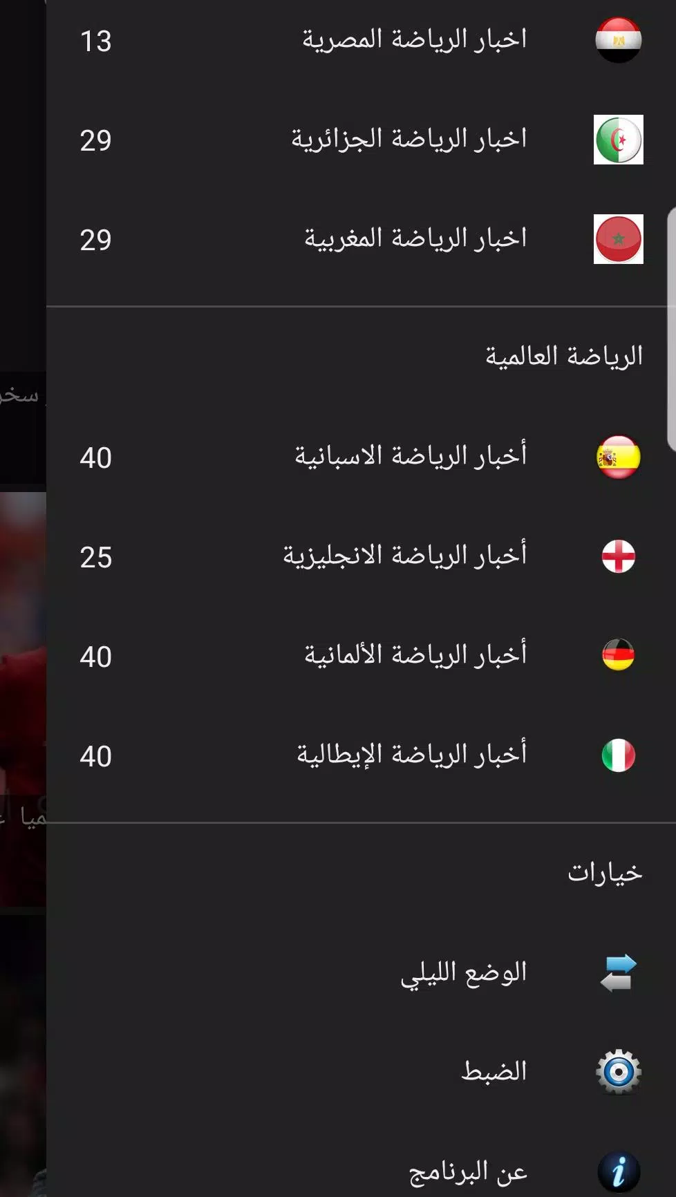 اخبار الرياضة Screenshots