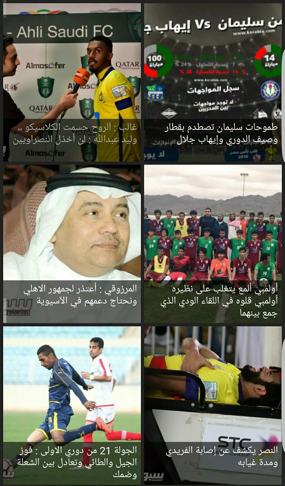 اخبار الرياضة Screenshots