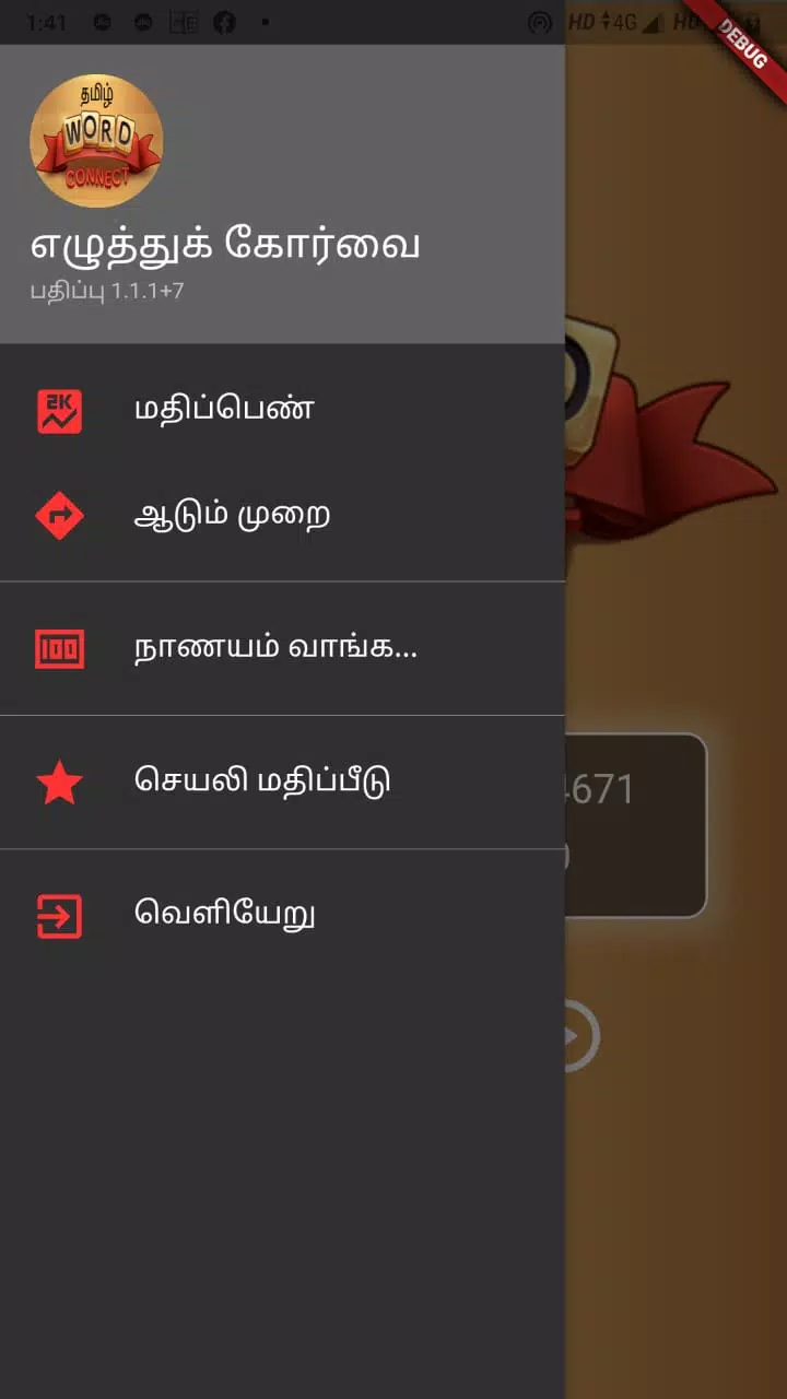 Tangkapan skrin தமிழ் WORD CONNECT