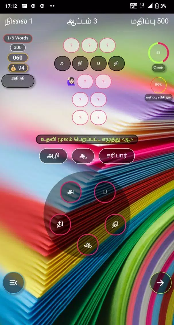 Tangkapan skrin தமிழ் WORD CONNECT