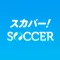 スカパー!SOCCER