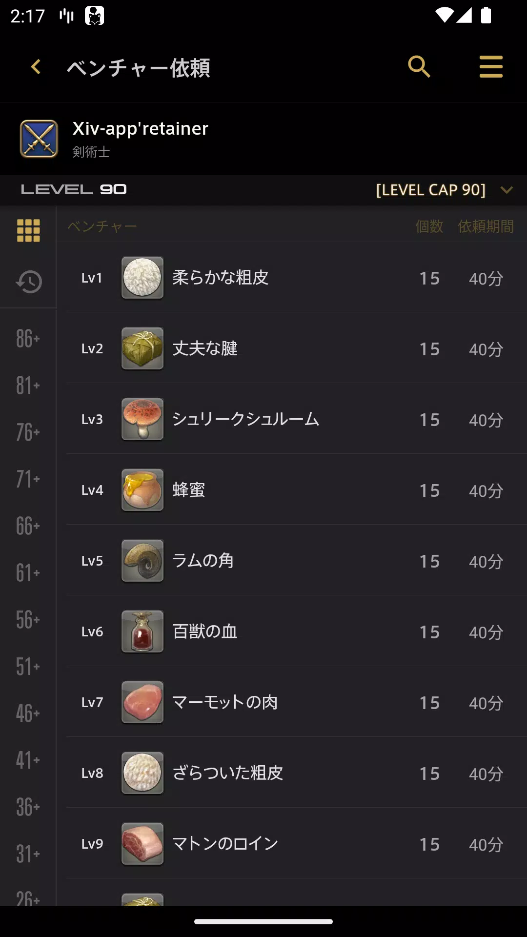 ファイナルファンタジーXIV コンパニオン Screenshots
