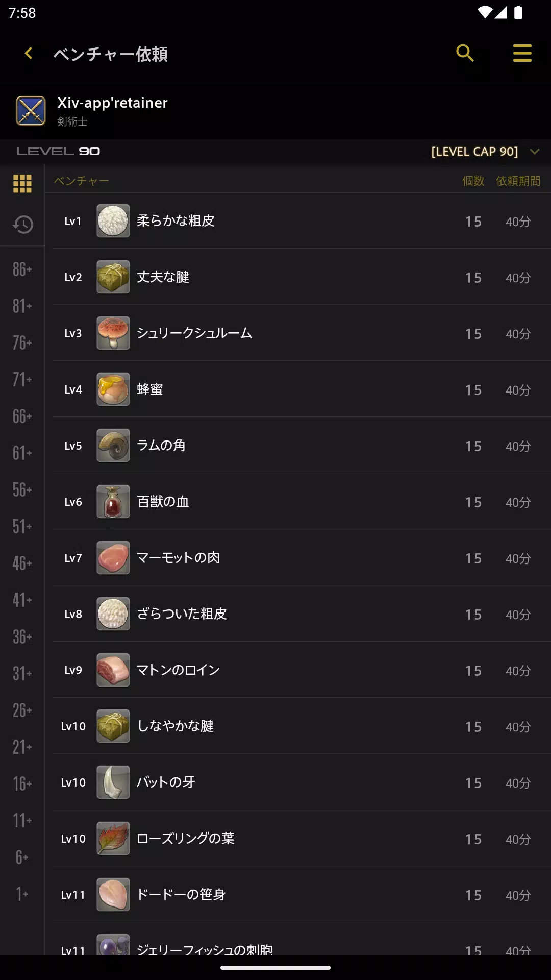 ファイナルファンタジーXIV コンパニオン Screenshots
