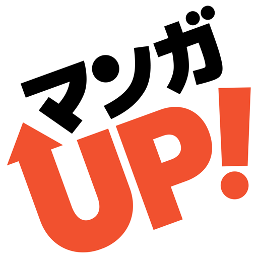 マンガ UP!異世界漫画や名作漫画、人気マンガの漫画アプリ マンガ UP!異世界漫画や名作漫画、人気マンガの漫画アプリ