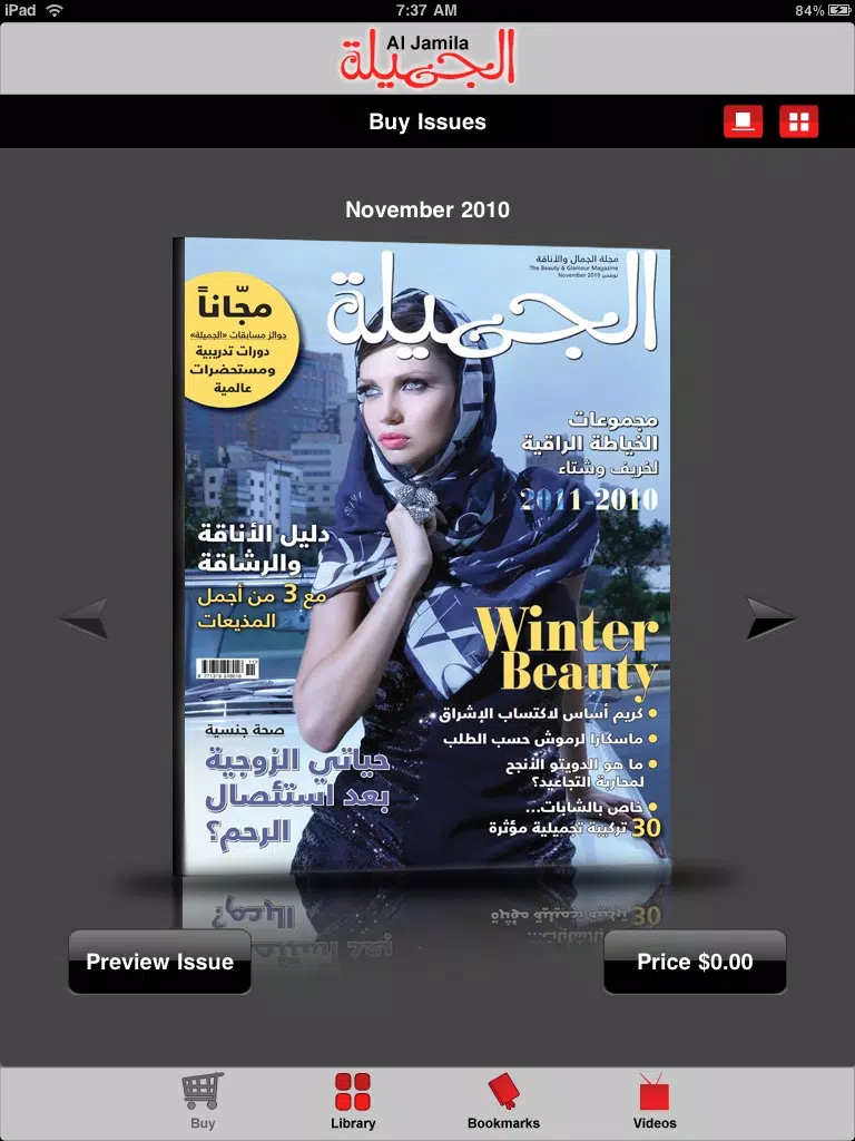 مجلة الجميلة (Aljamila Magazine) iPad Screenshots