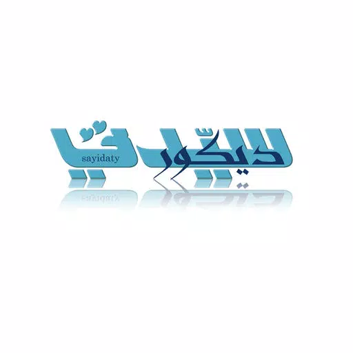 سيدتي ديكور (Sayidaty Décor Magazine ) سيدتي ديكور (Sayidaty Décor Magazine )