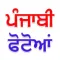 Punjabi Photo