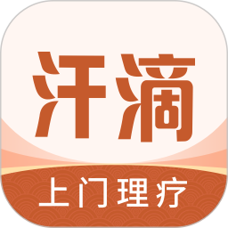 汗滴