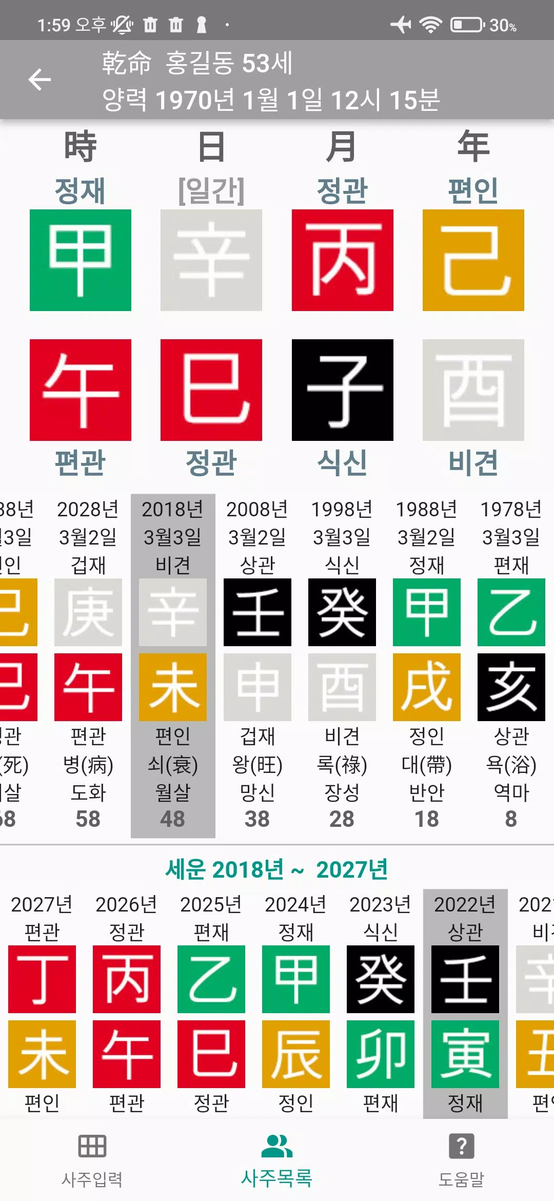 별땅만세력 Screenshots