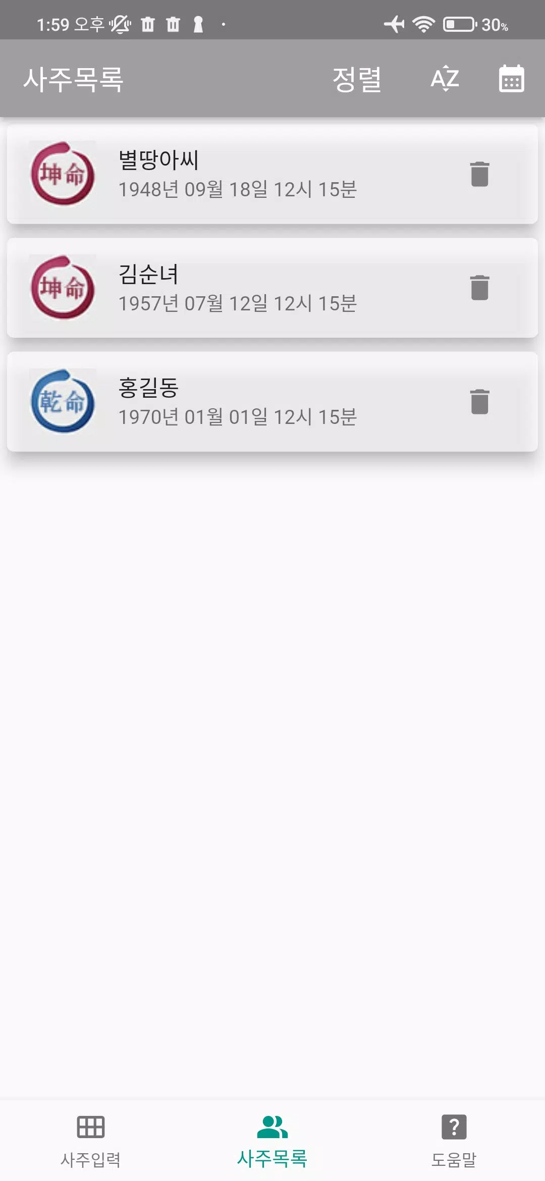 별땅만세력 Screenshots