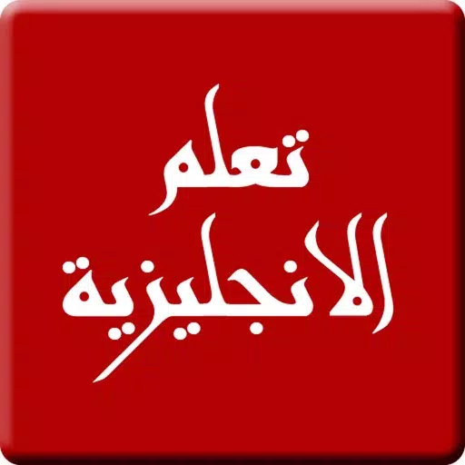 اهم الف كلمة انجليزية اهم الف كلمة انجليزية