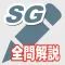 2024年版 情報セキュリティマネジメント問題集(解説付)