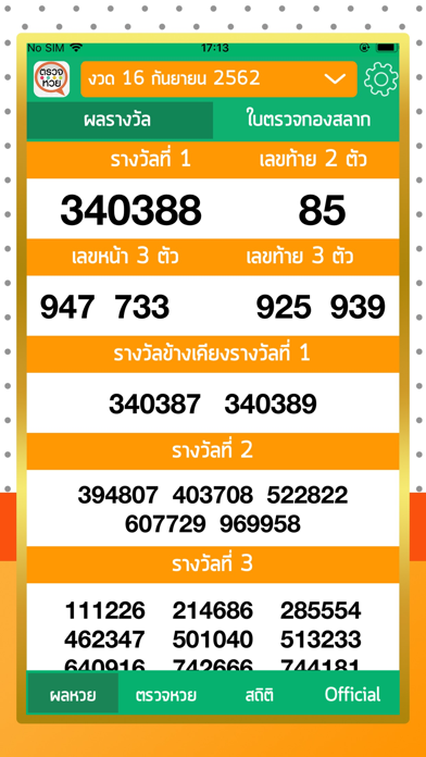 ตรวจหวย ตรวจลอตเตอรี่ Screenshots