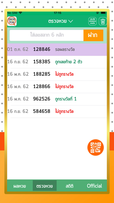 ตรวจหวย ตรวจลอตเตอรี่ Screenshots