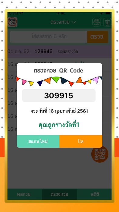 ตรวจหวย ตรวจลอตเตอรี่ Screenshots