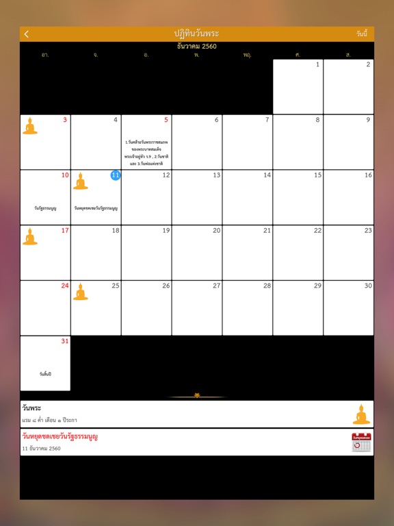 สวดมนต์ คาถามงคล - Thai Pray iPad Screenshots