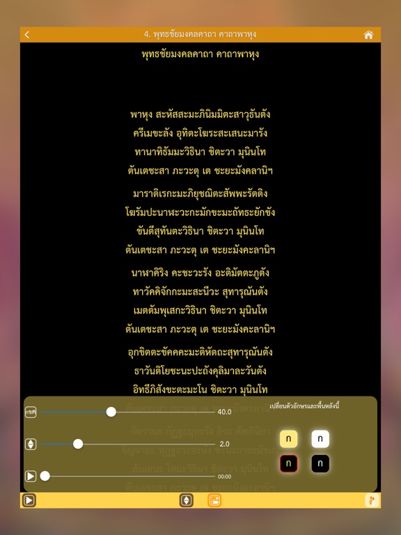 สวดมนต์ คาถามงคล - Thai Pray iPad Screenshots